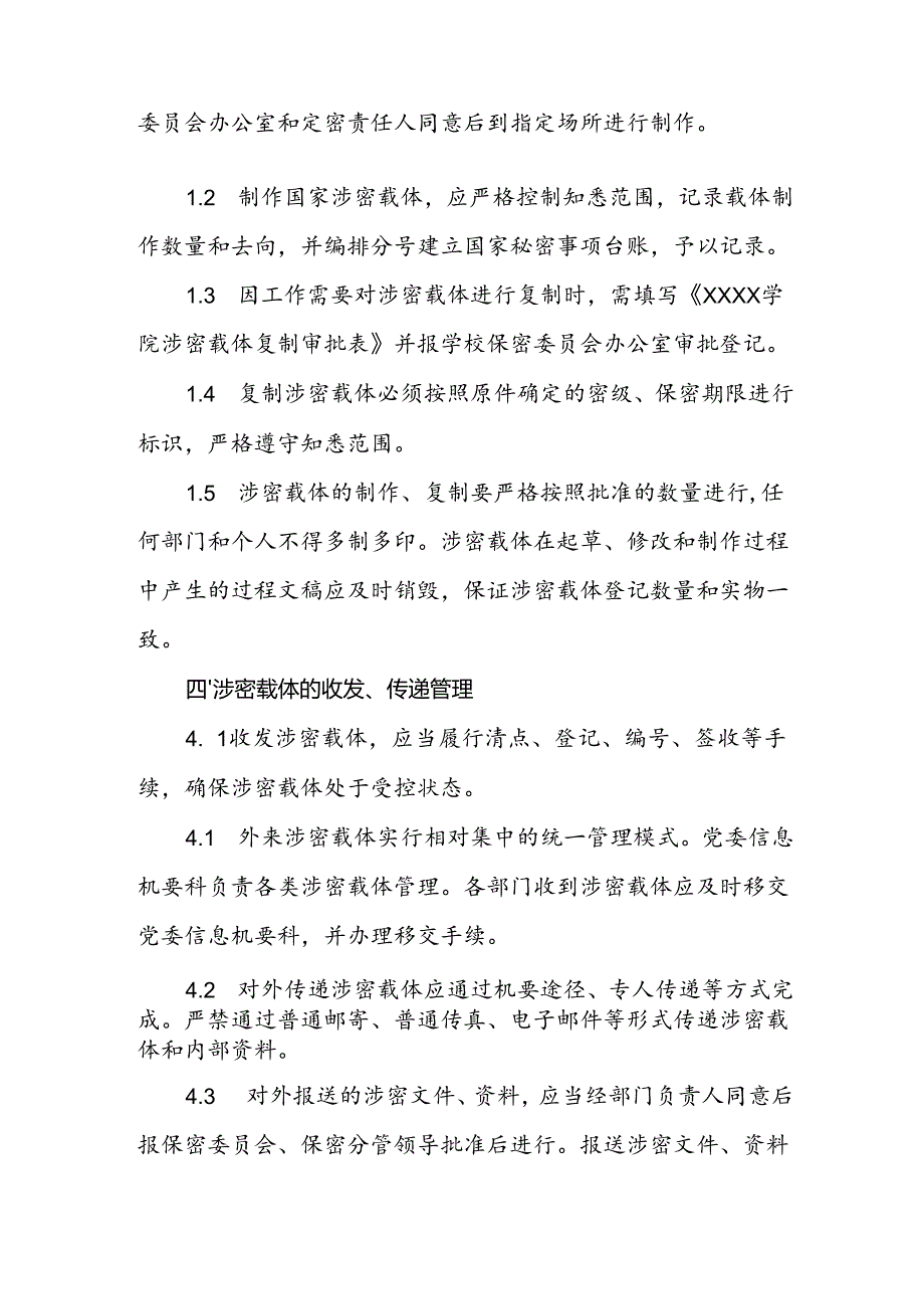 大学学院涉密载体保密管理办法.docx_第2页