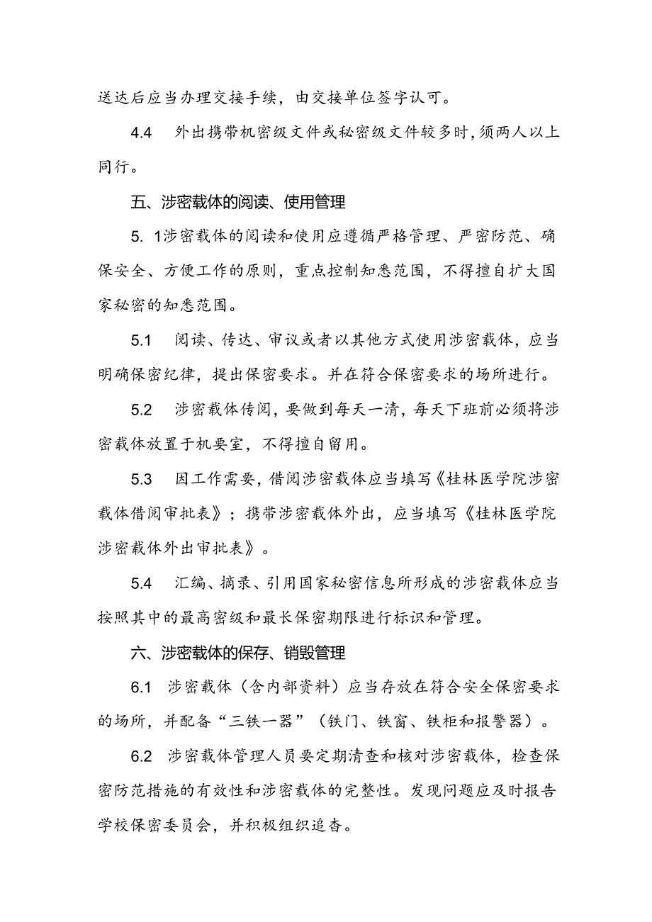 大学学院涉密载体保密管理办法.docx_第3页