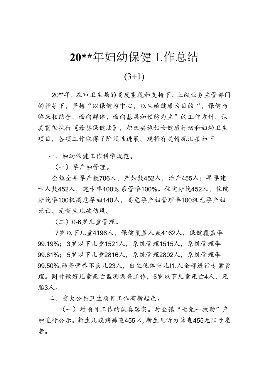 妇幼保健工作全年总结.docx_第1页