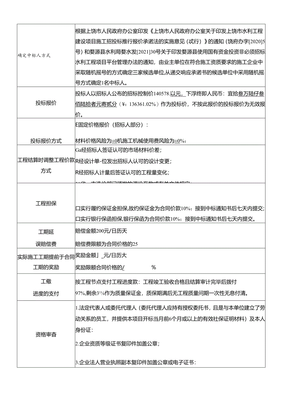 婺源县重点项目小额工程简易程序.docx_第3页