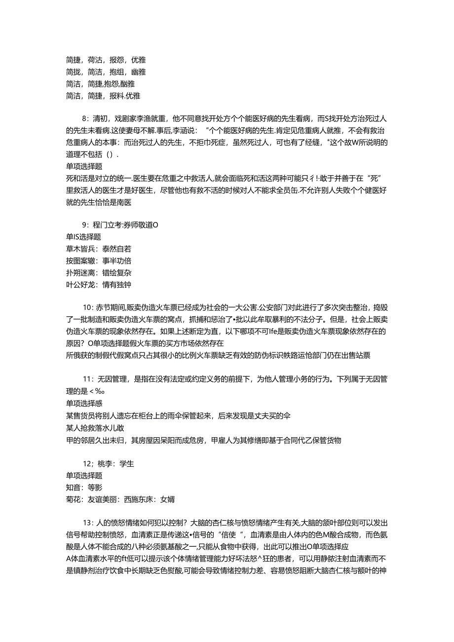 事业单位招聘考试复习资料-丘北事业编招聘2019年考试真题及答案解析【可复制版】_1.docx_第2页