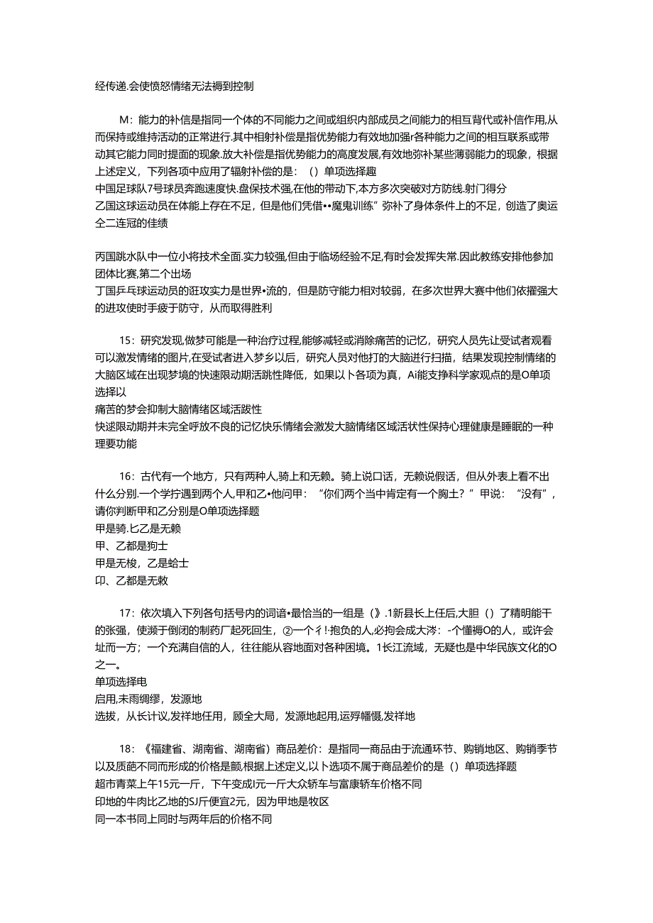 事业单位招聘考试复习资料-丘北事业编招聘2019年考试真题及答案解析【可复制版】_1.docx_第3页