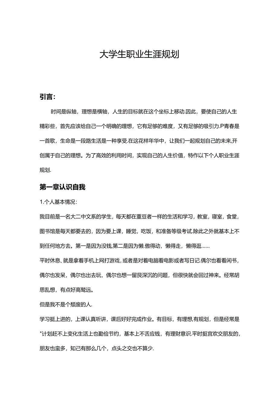 大学生职业生涯规划书参考模板-精选5篇.docx_第1页