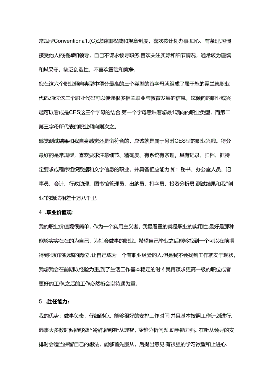 大学生职业生涯规划书参考模板-精选5篇.docx_第3页