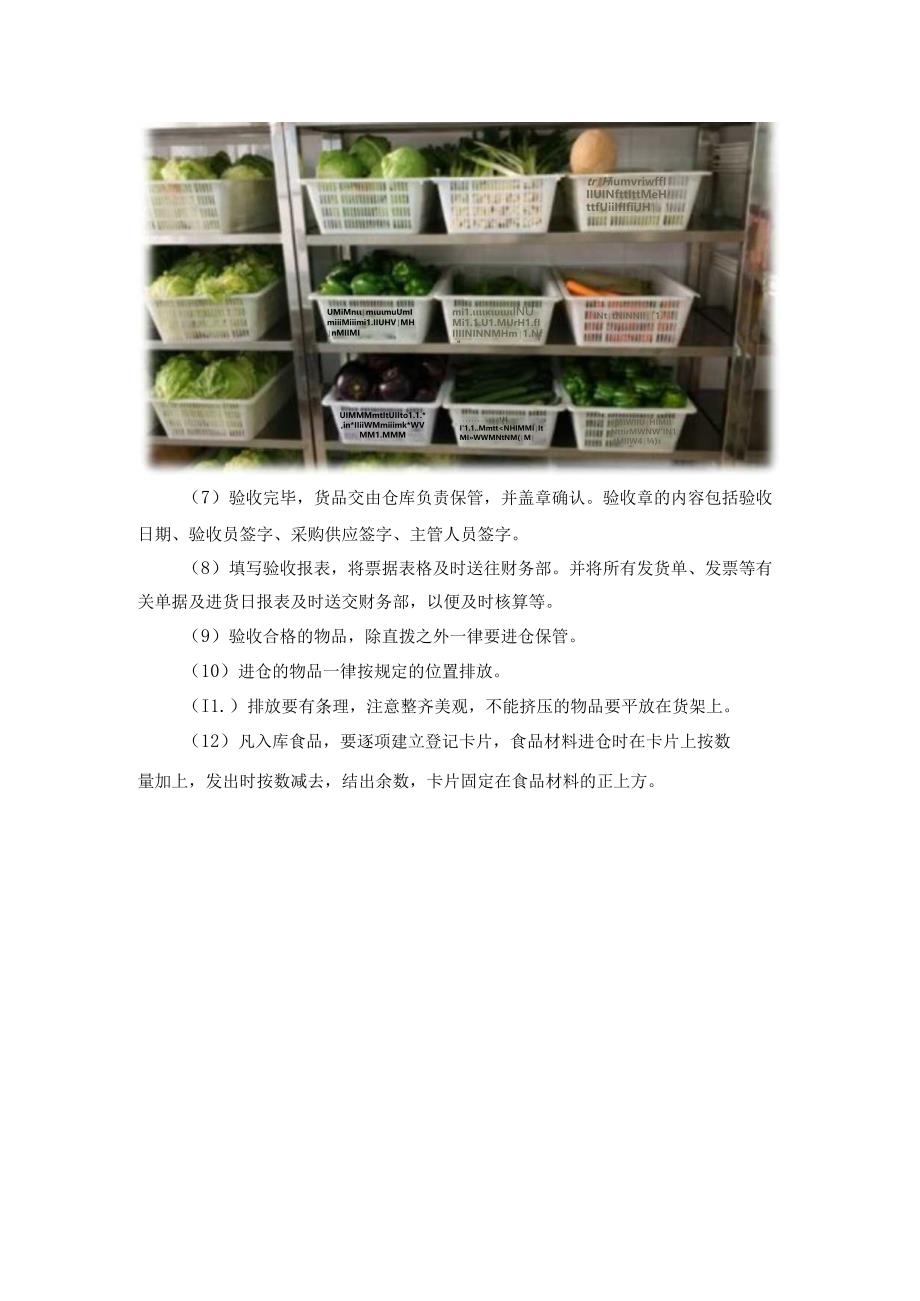 学校食堂的经营原材料入库管理.docx_第2页