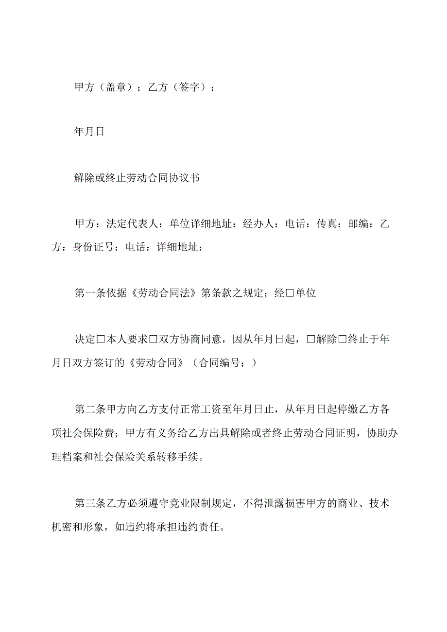 解除及终止劳动合同协议书.docx_第3页