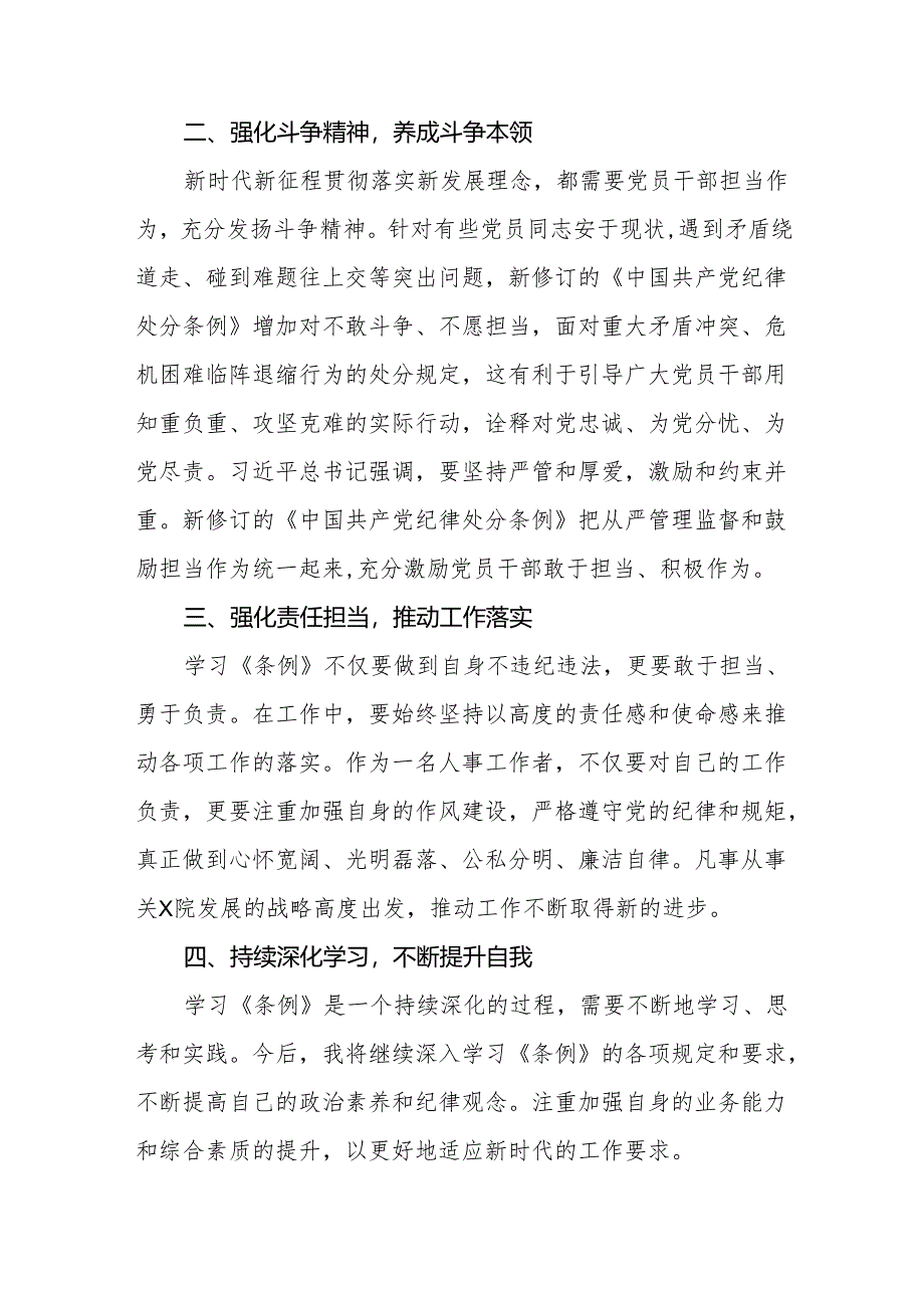 学习最新版《中国共产党纪律处分条例》心得体会(14篇).docx_第2页