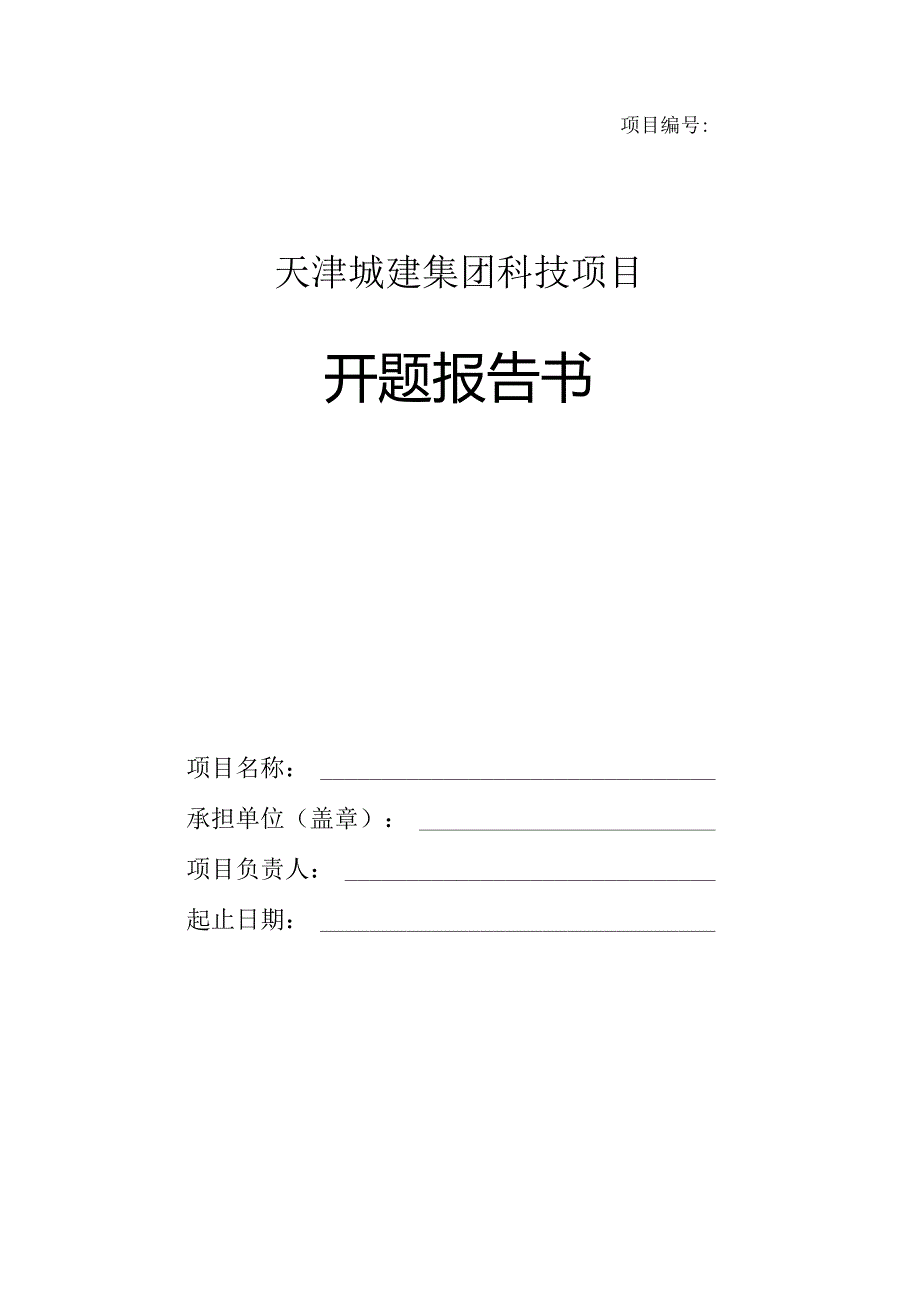 开题报告书.docx_第1页