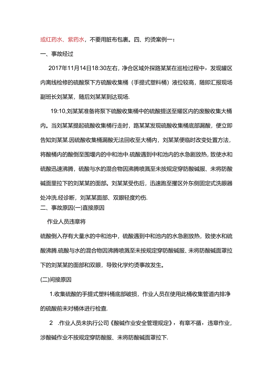 灼烫事故典型案例及预防对策.docx_第3页