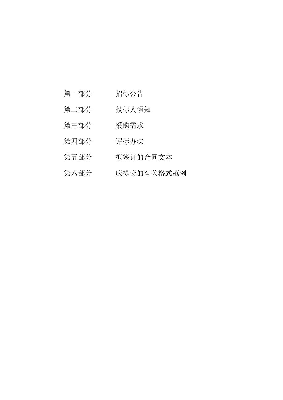 城市公园绿地开放共享工程（基础配套设施项目）--雕塑小品采购项目招标文件.docx_第2页