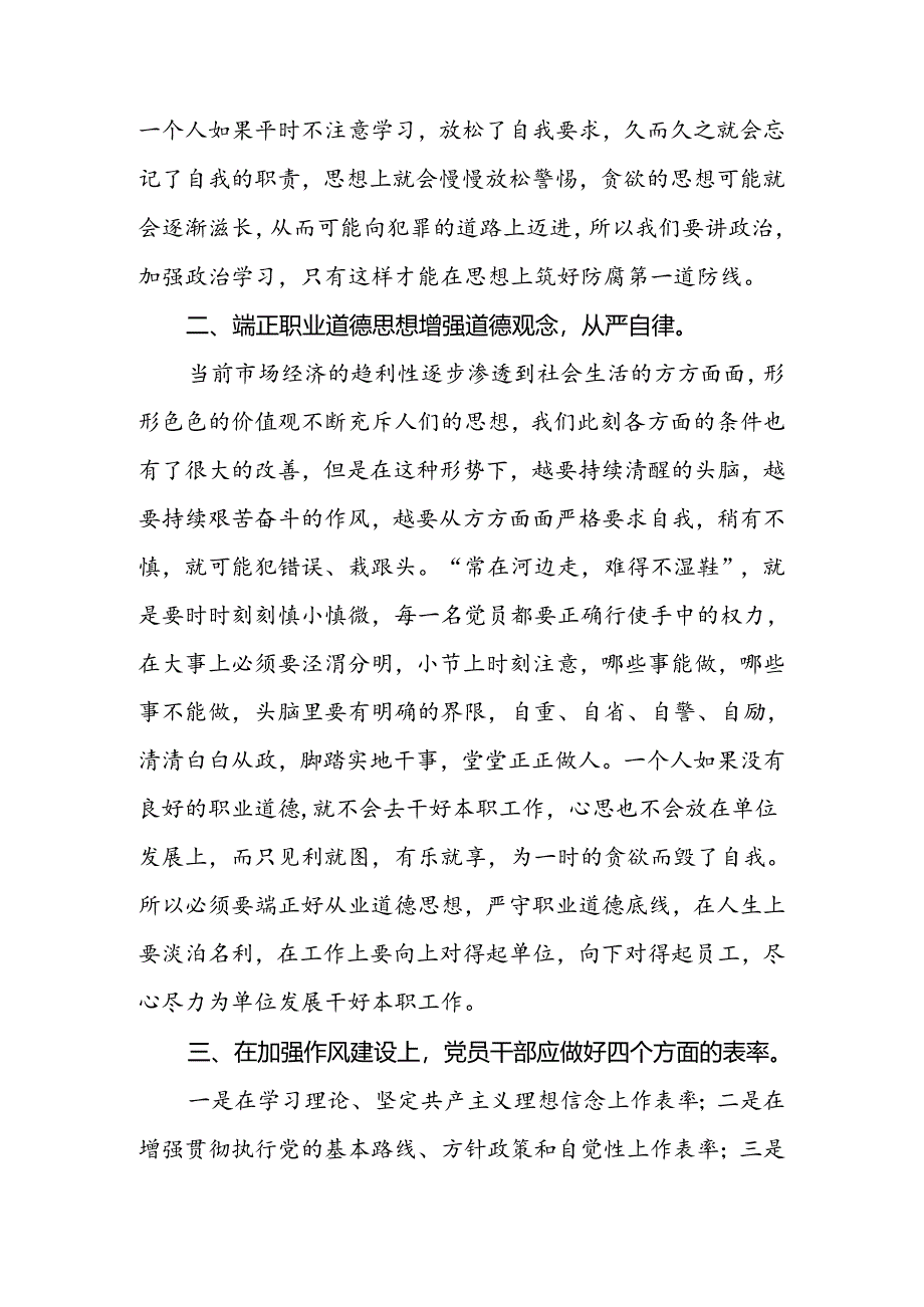 关于2024新修订中国共产党纪律处分条例的学习体会三篇.docx_第3页