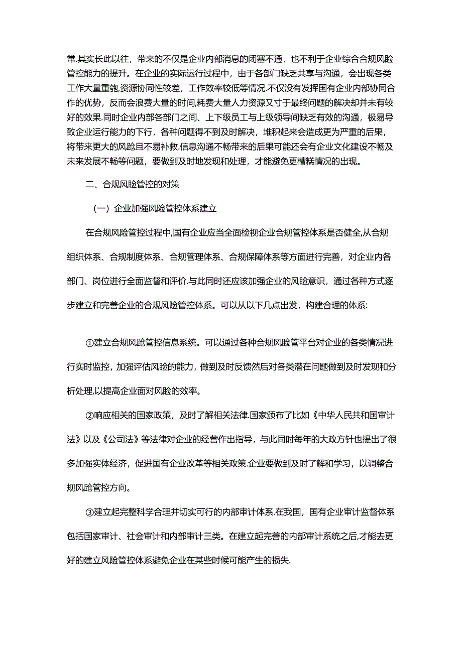 国有企业合规风险管控及其对策分析.docx_第3页