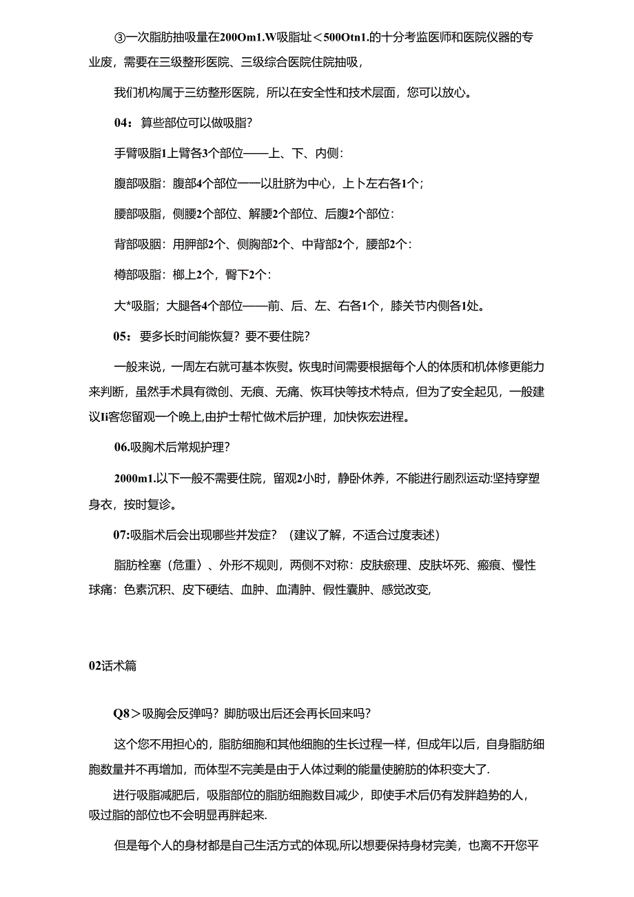 医美整形塑形吸脂成交咨询话术.docx_第2页