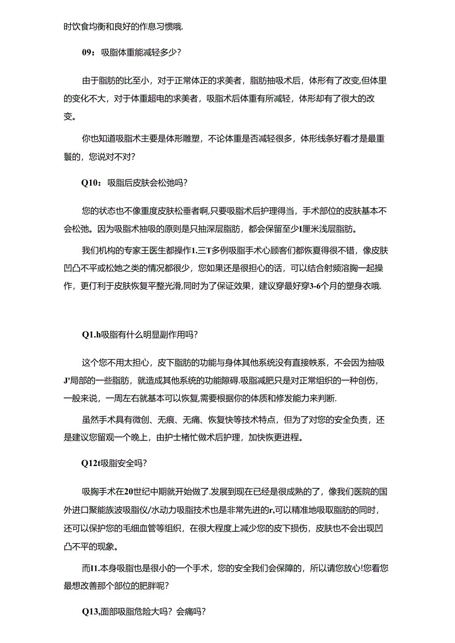 医美整形塑形吸脂成交咨询话术.docx_第3页