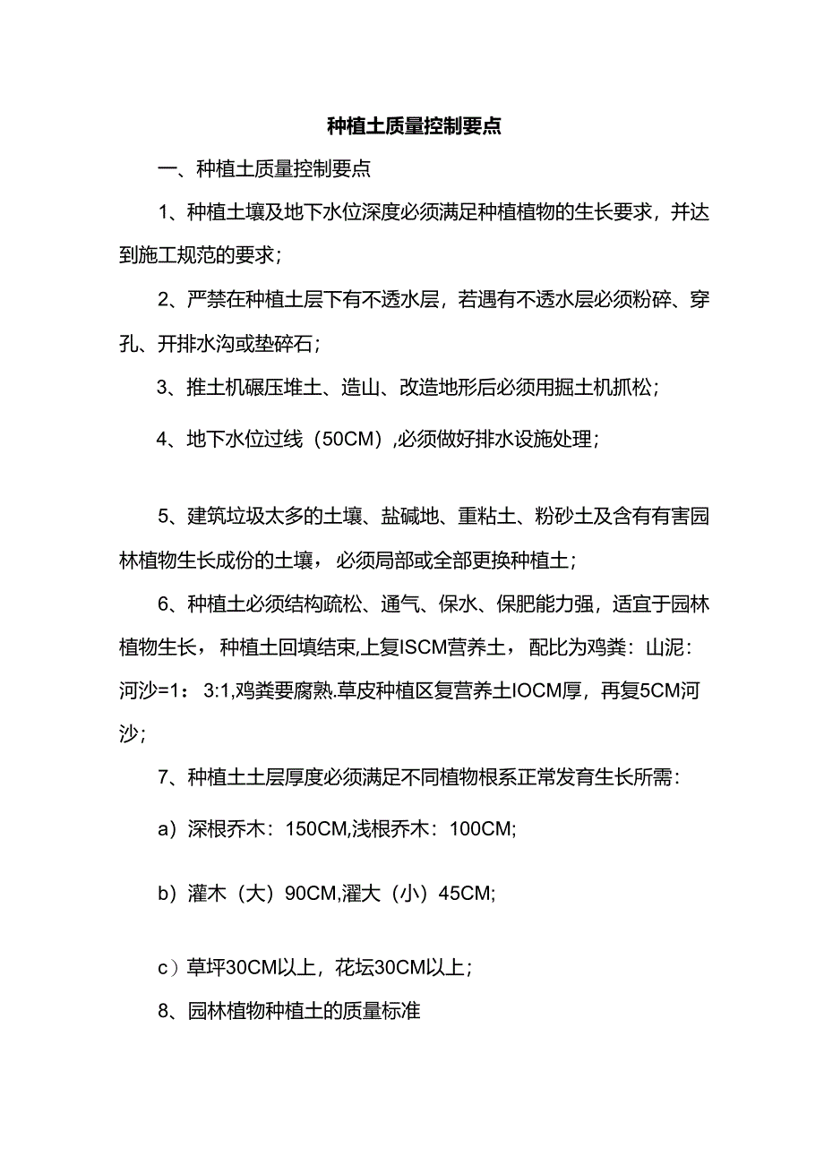 种植土质量控制要点.docx_第1页