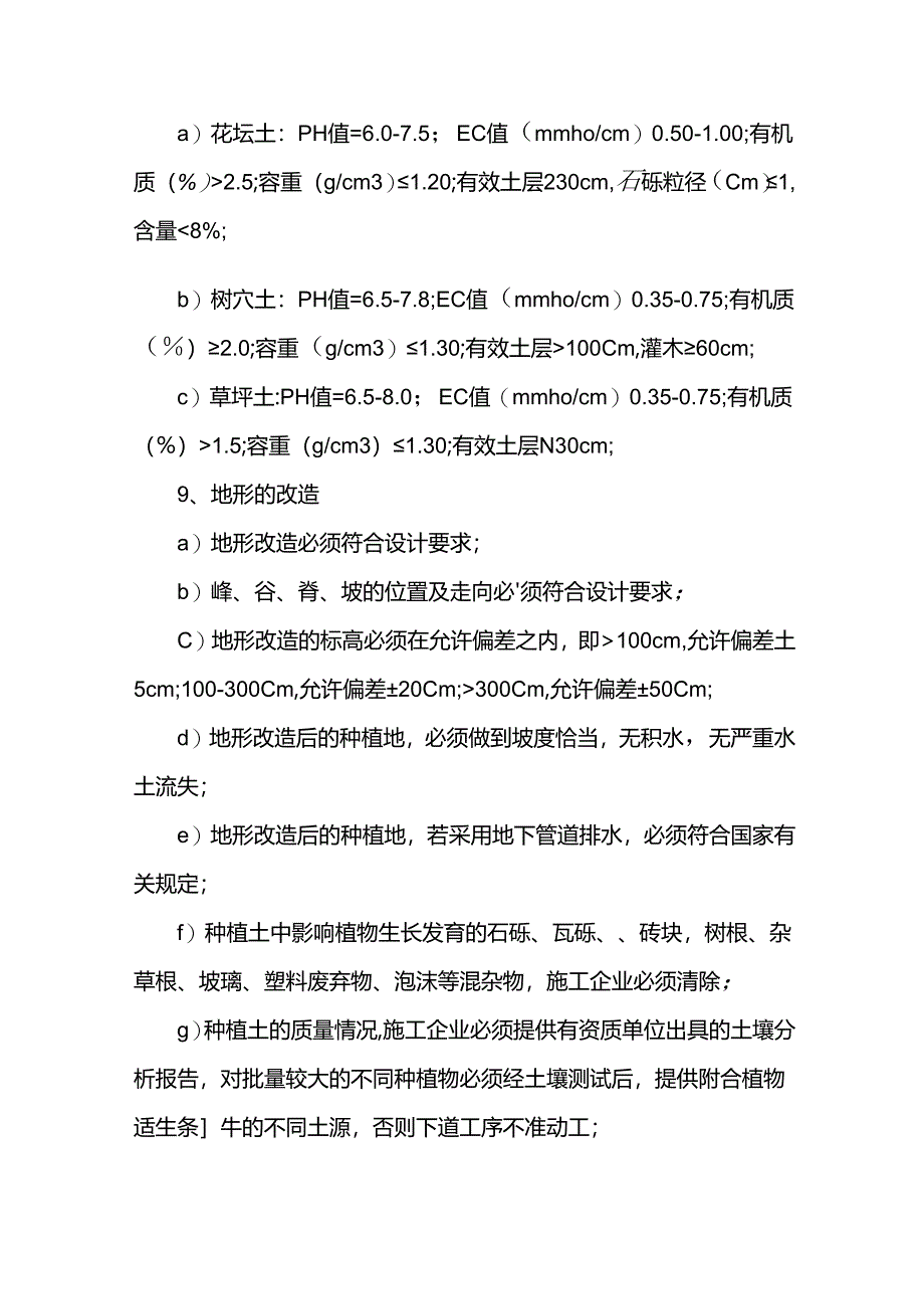 种植土质量控制要点.docx_第2页