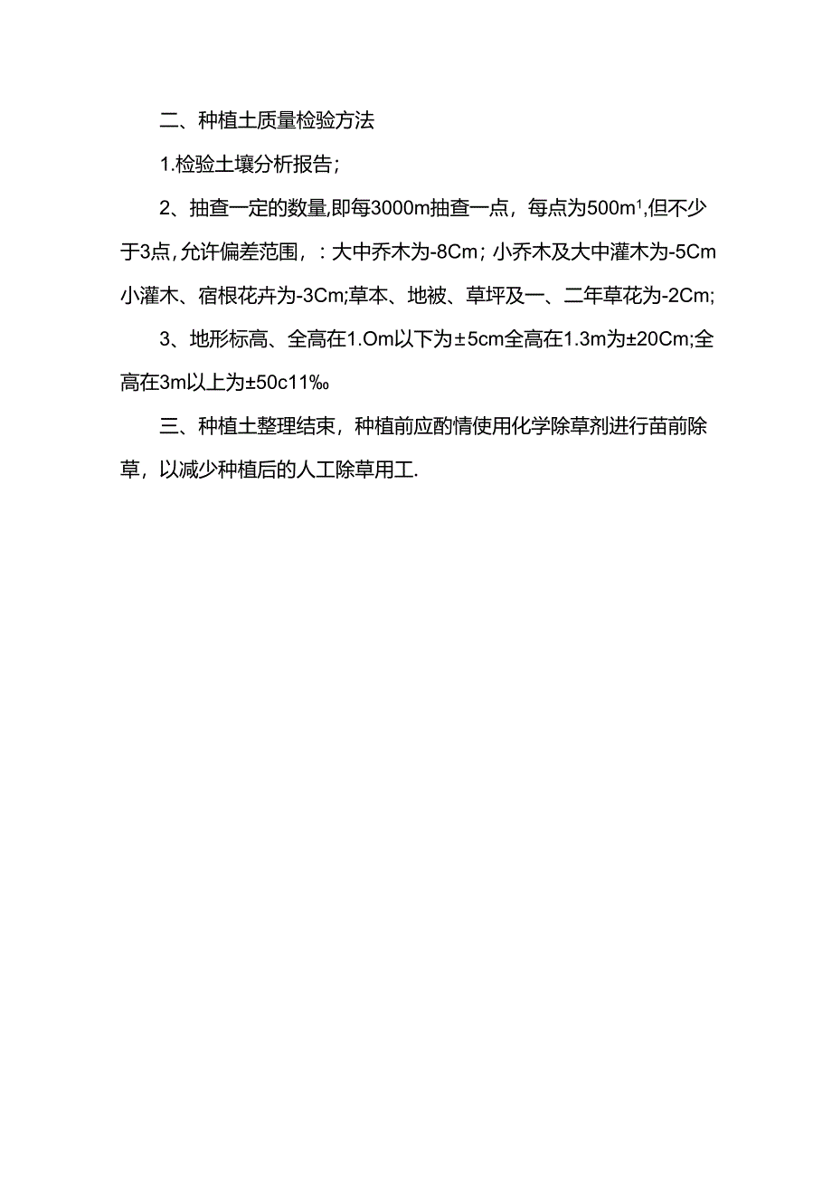 种植土质量控制要点.docx_第3页