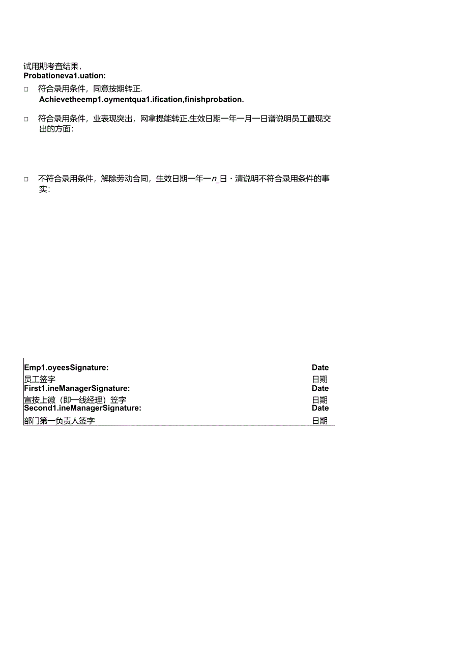 新员工试用期考查表.docx_第3页
