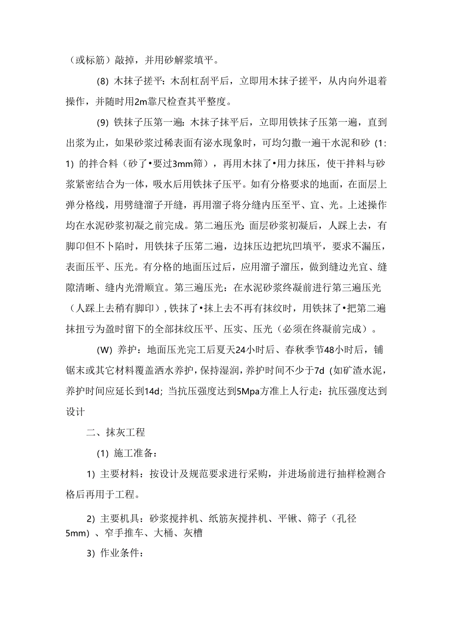 装饰工程施工方案.docx_第2页