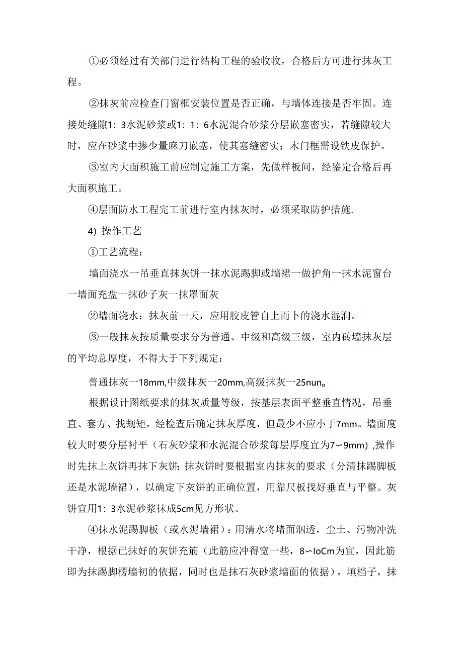 装饰工程施工方案.docx_第3页