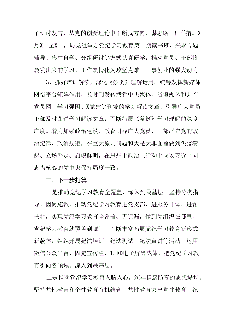 十四篇2024年党纪学习教育阶段总结汇报材料.docx_第2页