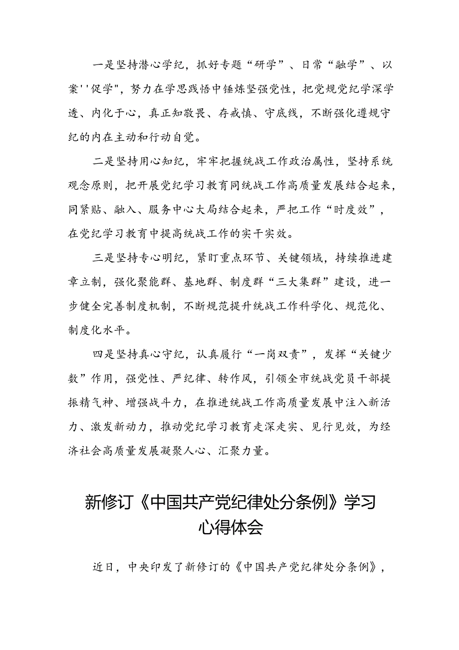 2024新修订中国共产党纪律处分条例学习心得体会精选合集十五篇.docx_第2页