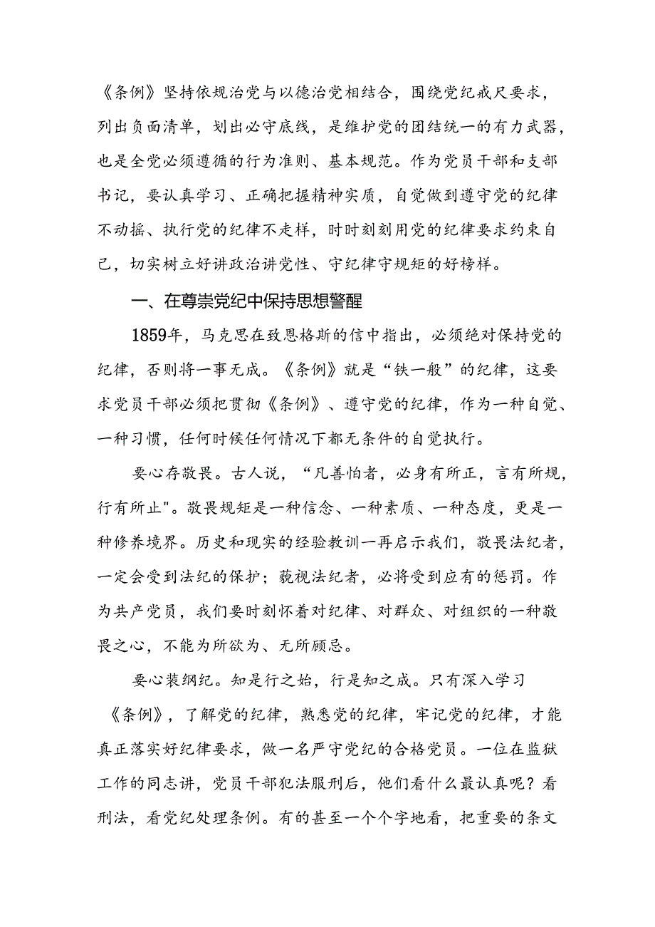 2024新修订中国共产党纪律处分条例学习心得体会精选合集十五篇.docx_第3页