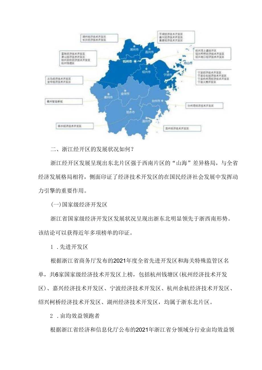 浙江省经开区发展现状与趋势浅析.docx_第2页