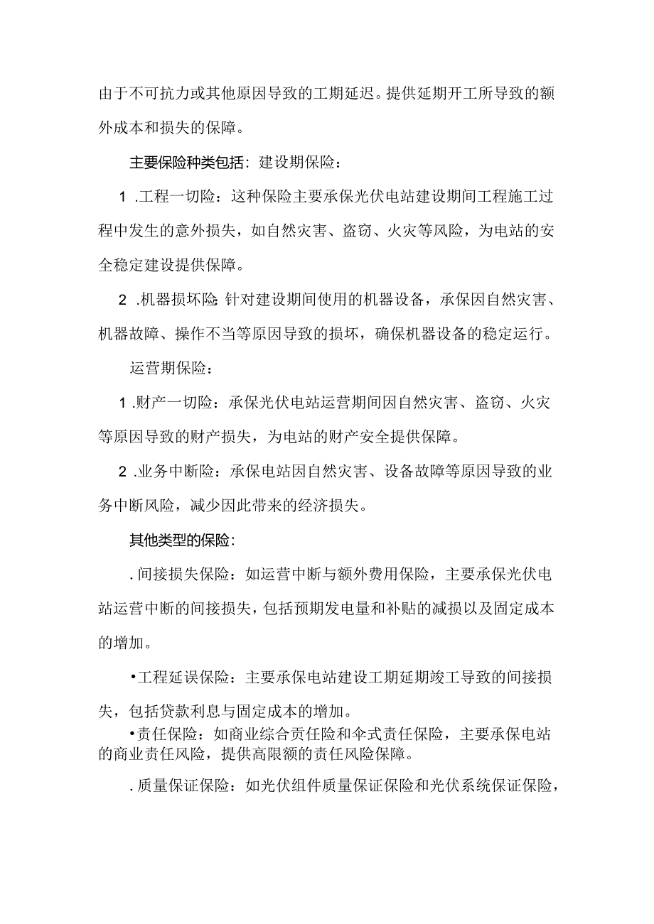 分布式光伏电站保险种类.docx_第2页