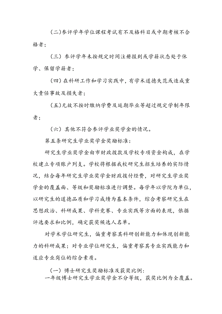 职业技术学院研究生学业奖学金管理办法（修订）.docx_第2页