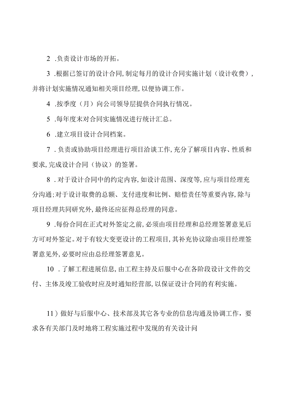 设计院经营副院长岗位职责.docx_第3页