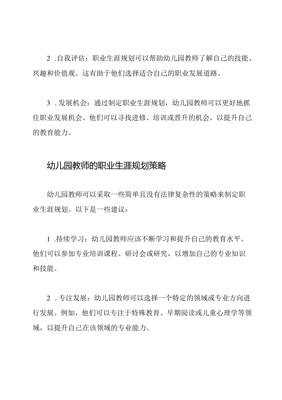 探讨幼儿园教师的职业生涯规划.docx_第2页