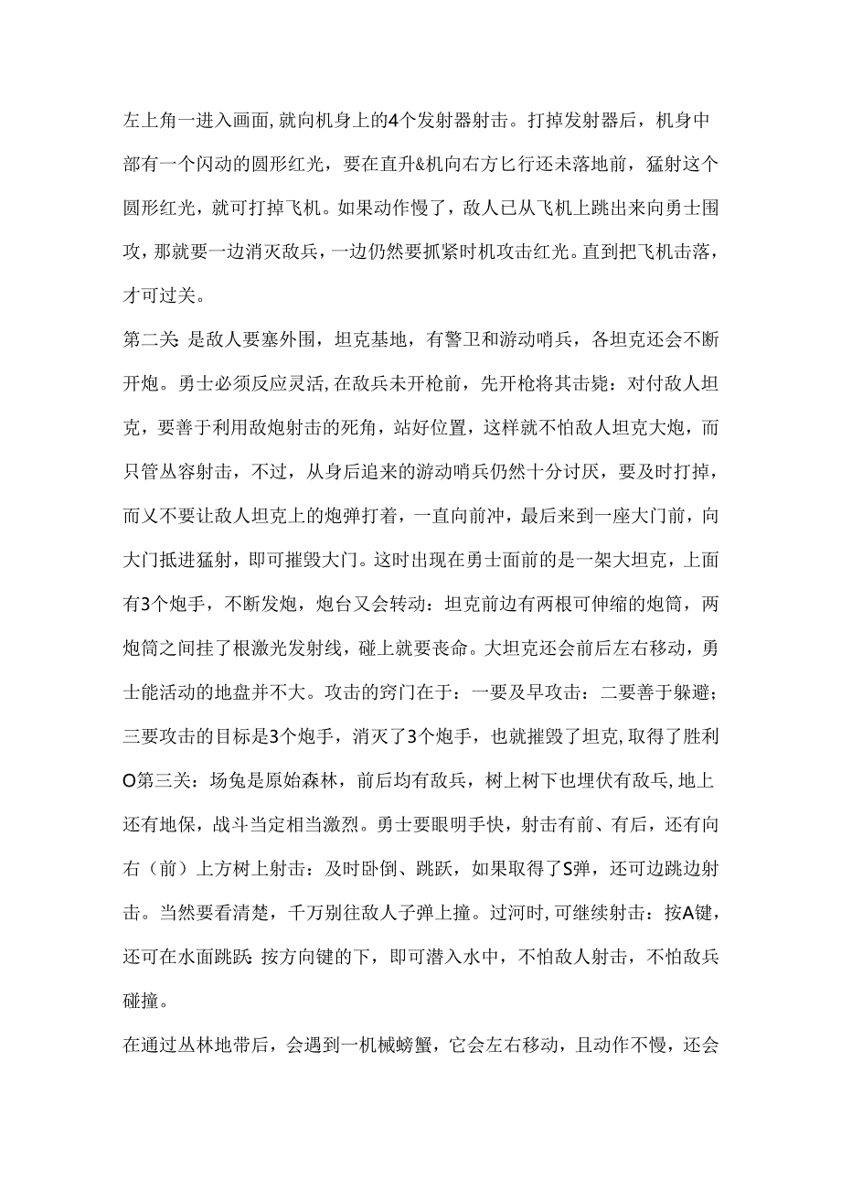 fc游戏魂斗罗二代怀旧攻略、秘籍.docx_第2页