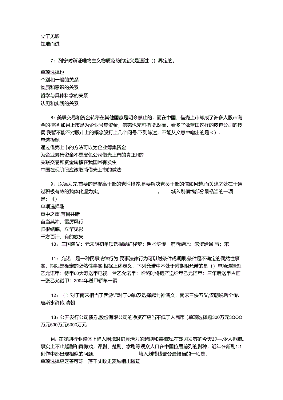 事业单位招聘考试复习资料-丛台2016年事业编招聘考试真题及答案解析【word打印版】.docx_第2页