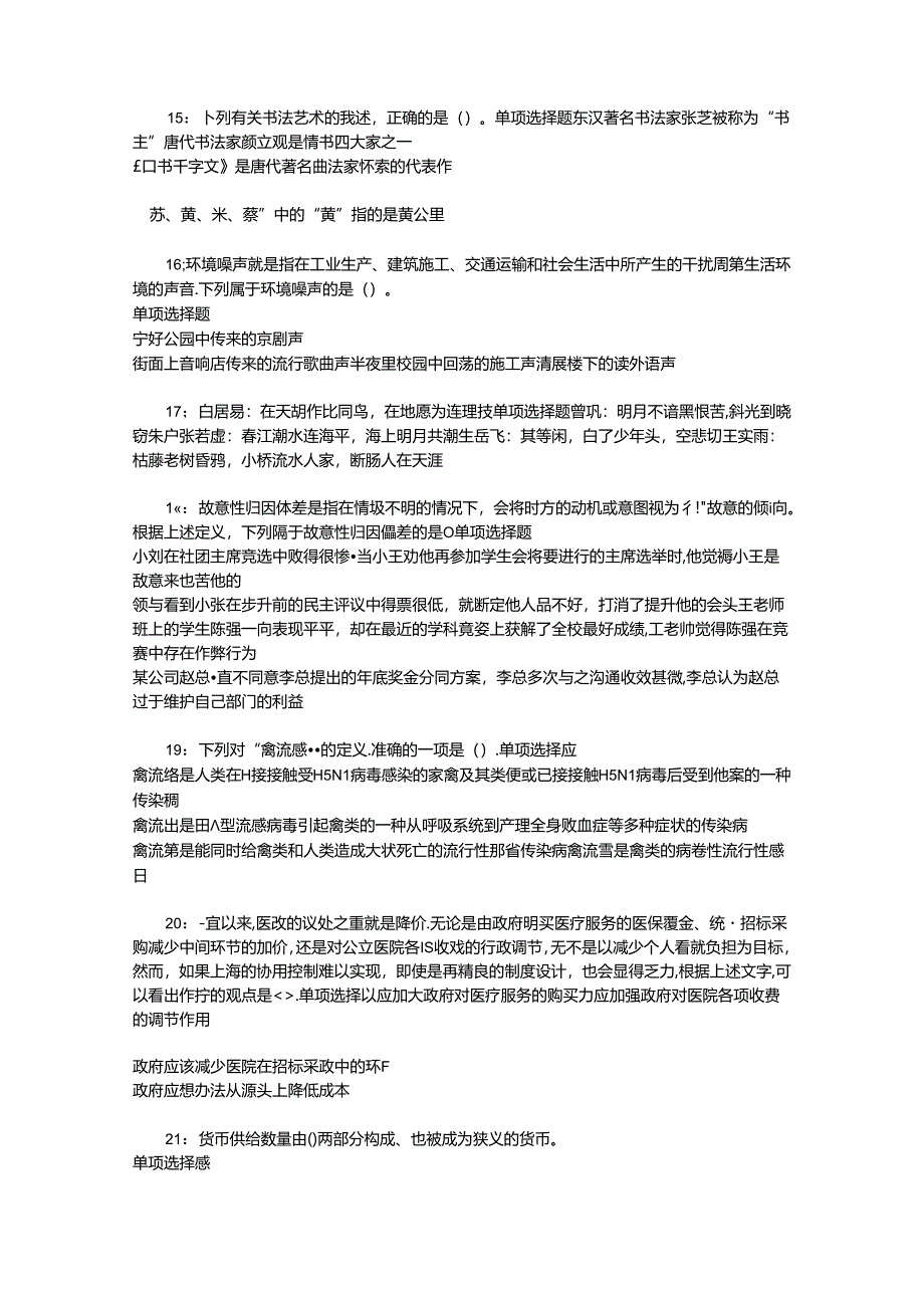 事业单位招聘考试复习资料-丛台2016年事业编招聘考试真题及答案解析【word打印版】.docx_第3页