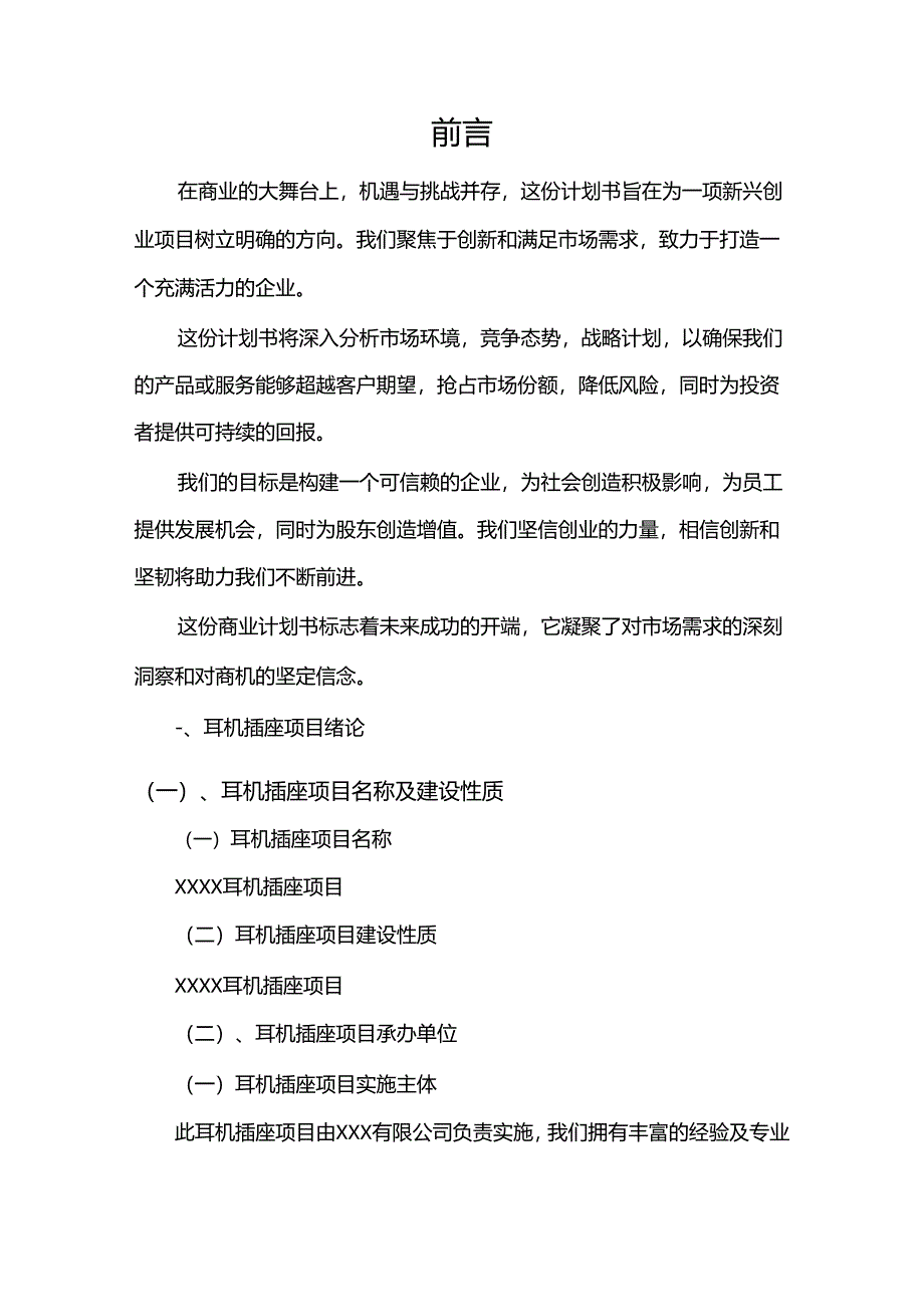 耳机插座行业商业计划书.docx_第3页