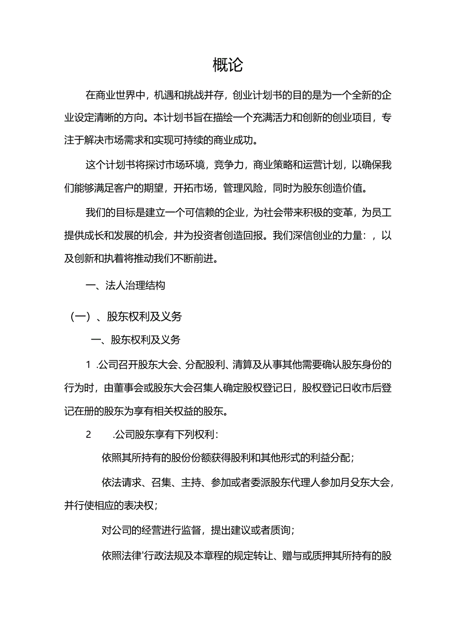 真空管太阳热水器相关项目创业计划书.docx_第3页