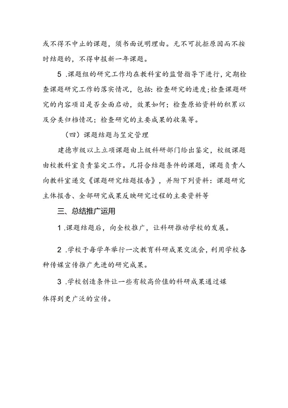 中学教育科研课题管理制度.docx_第3页