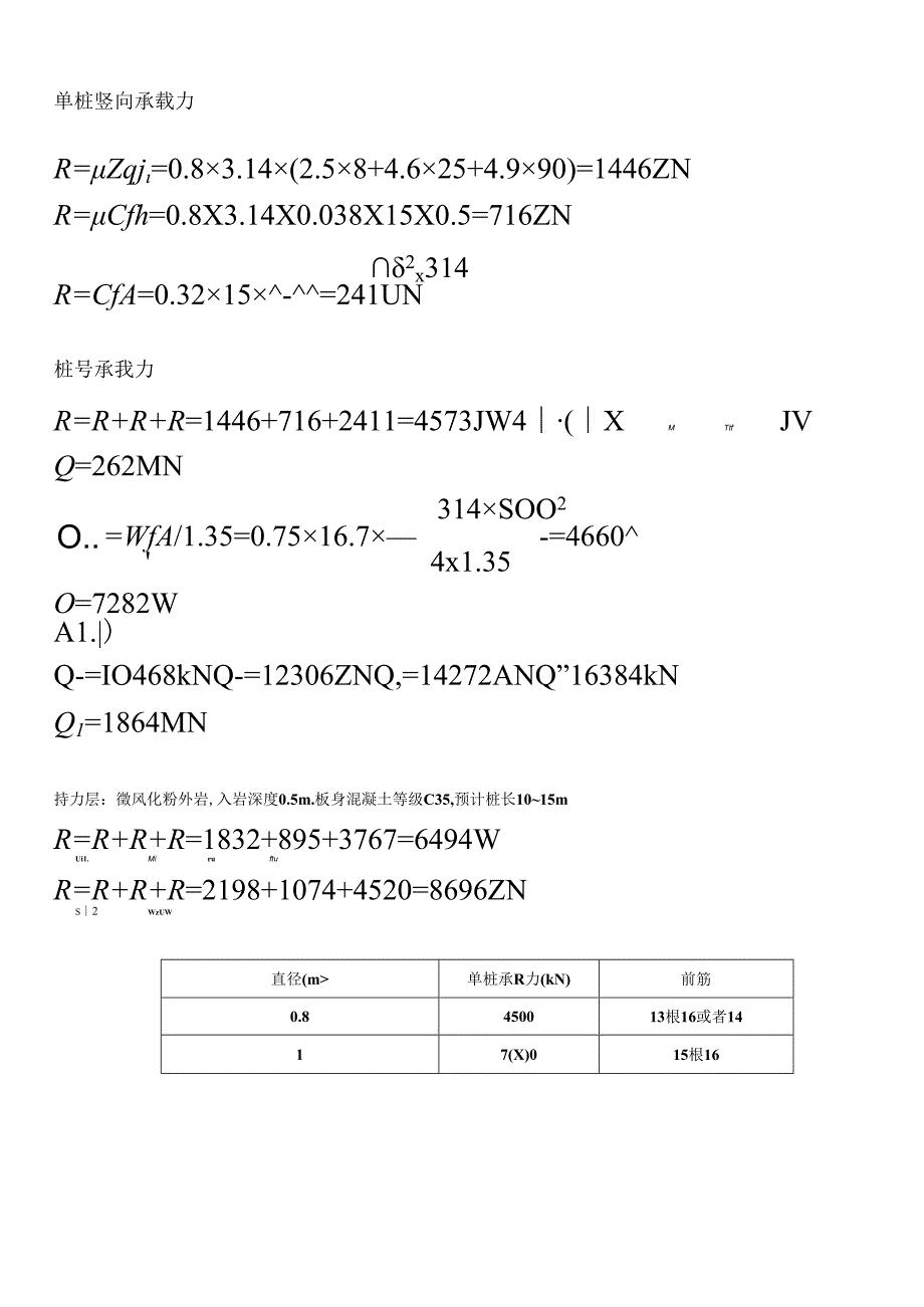 桩身承载力计算.docx_第2页