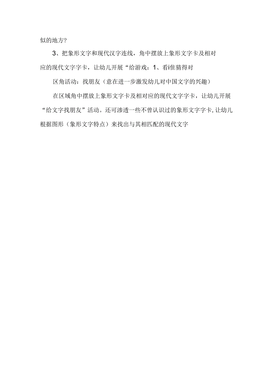 幼儿园中班语言《有趣的象形字》教案.docx_第3页
