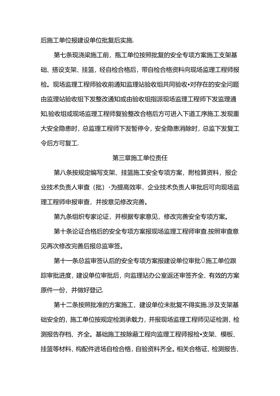 石家庄铁源SJJL-8标 标监理站现浇梁安全监理管理办法（初稿）.docx_第2页