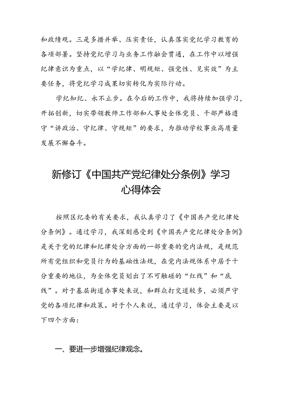 学习2024版中国共产党纪律处分条例心得体会三十篇.docx_第2页