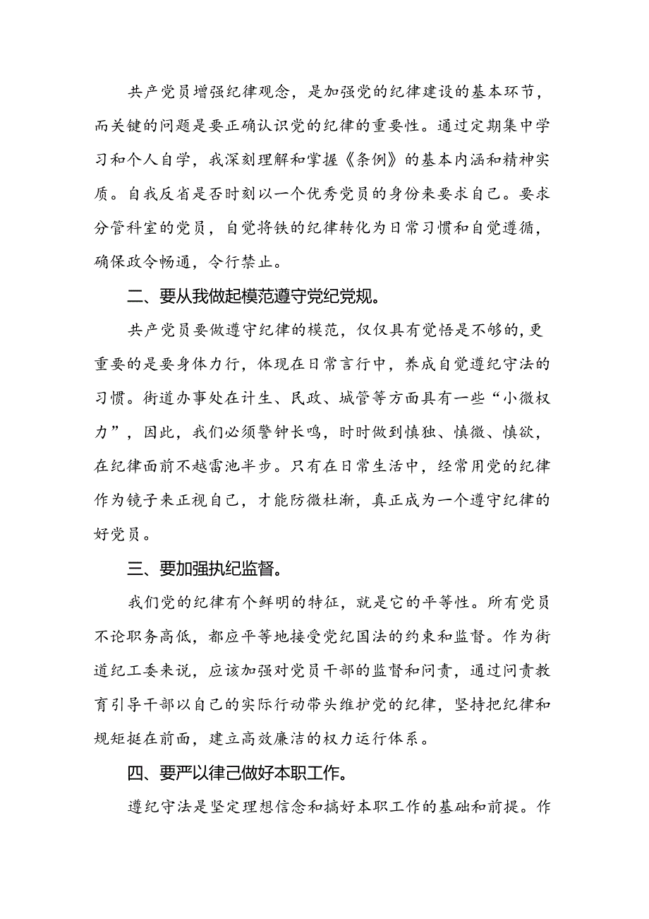 学习2024版中国共产党纪律处分条例心得体会三十篇.docx_第3页