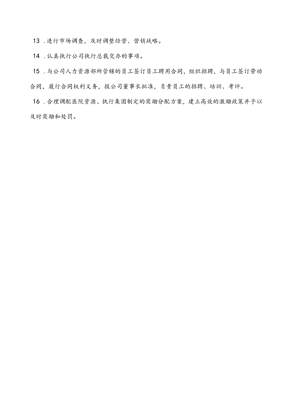 医美整形医院岗位职责（新）.docx_第3页