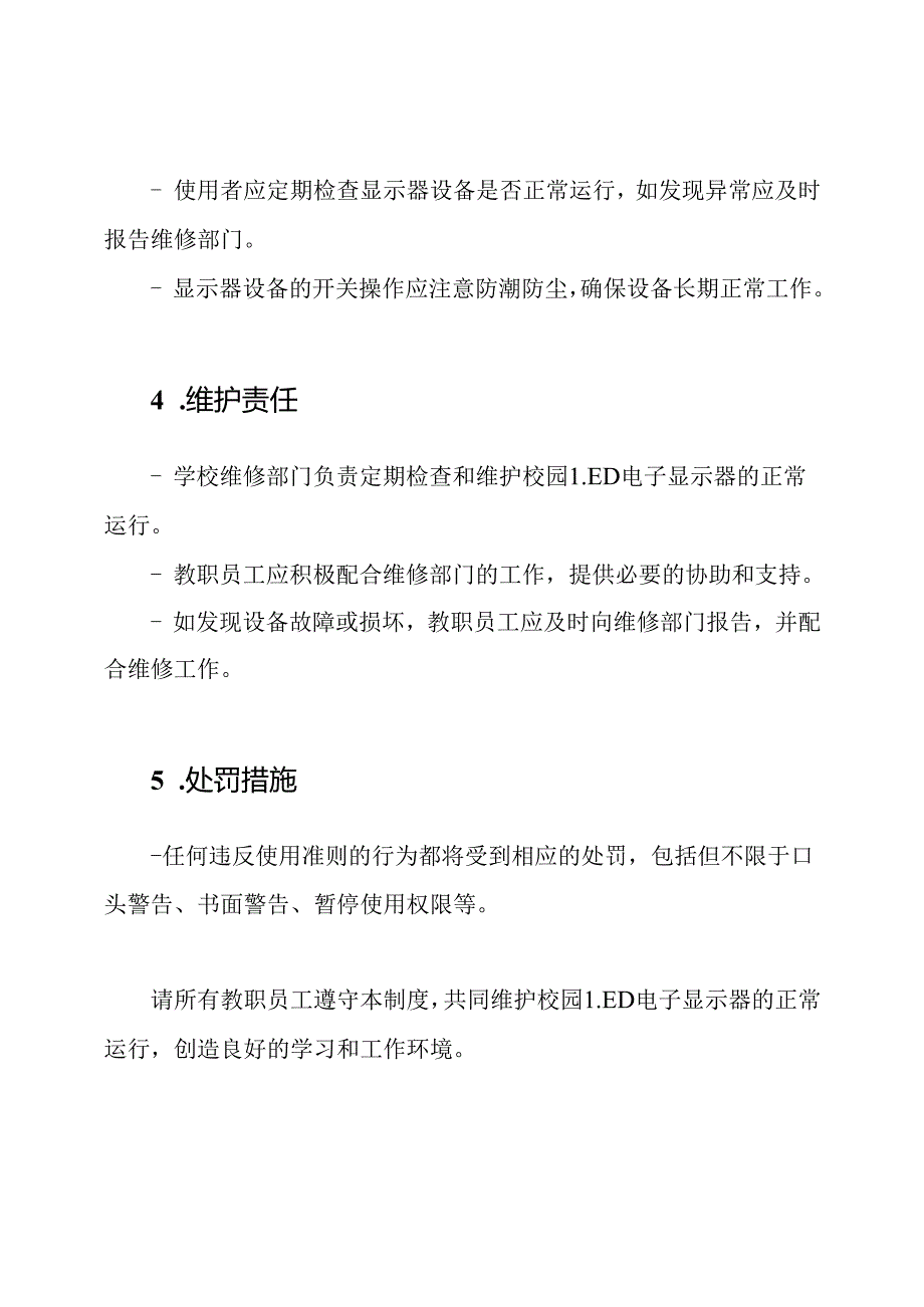 莲池小学校园LED电子显示器使用维护制度.docx_第2页