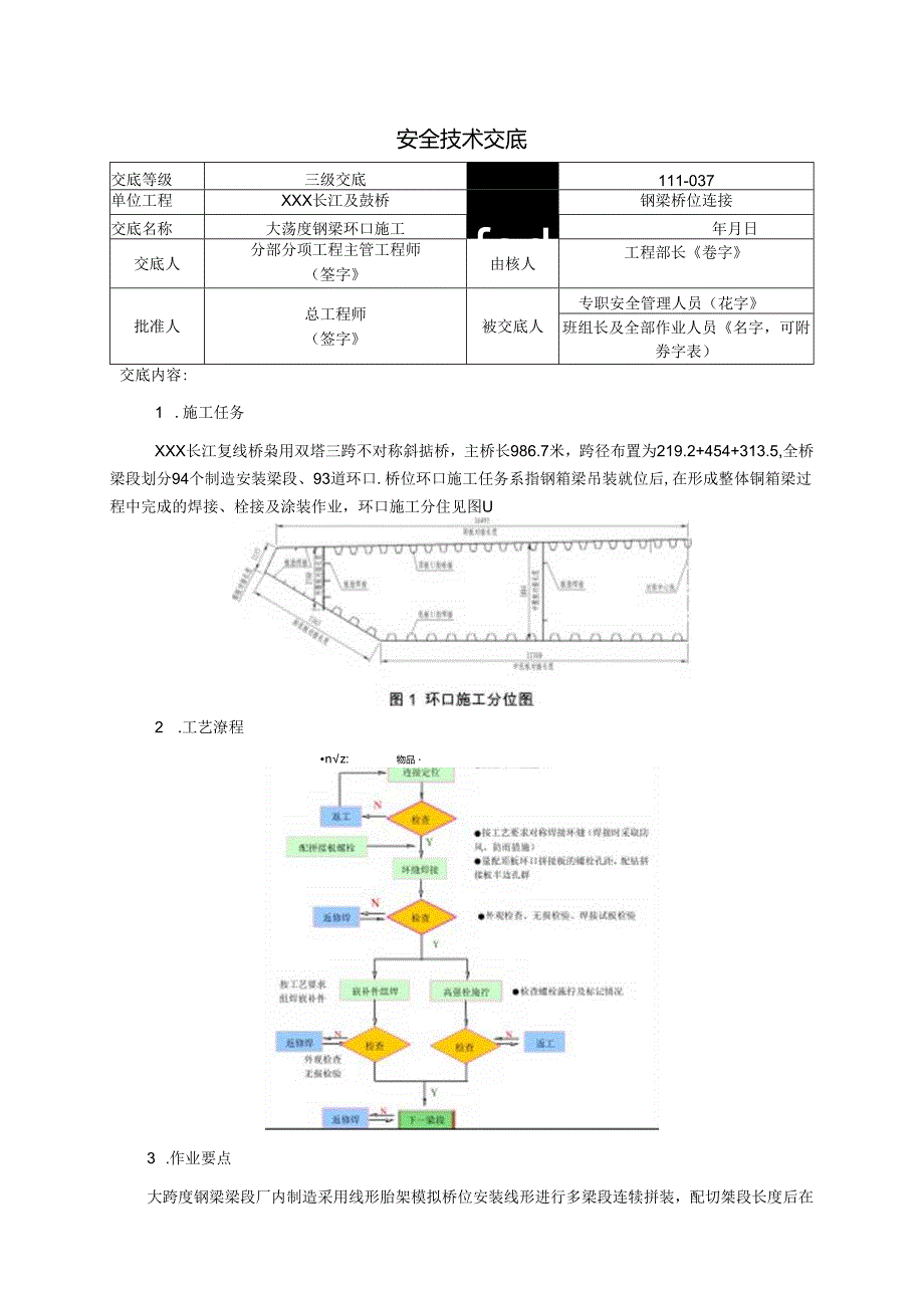 37.大跨度钢梁环口施工安全技术交底.docx_第1页