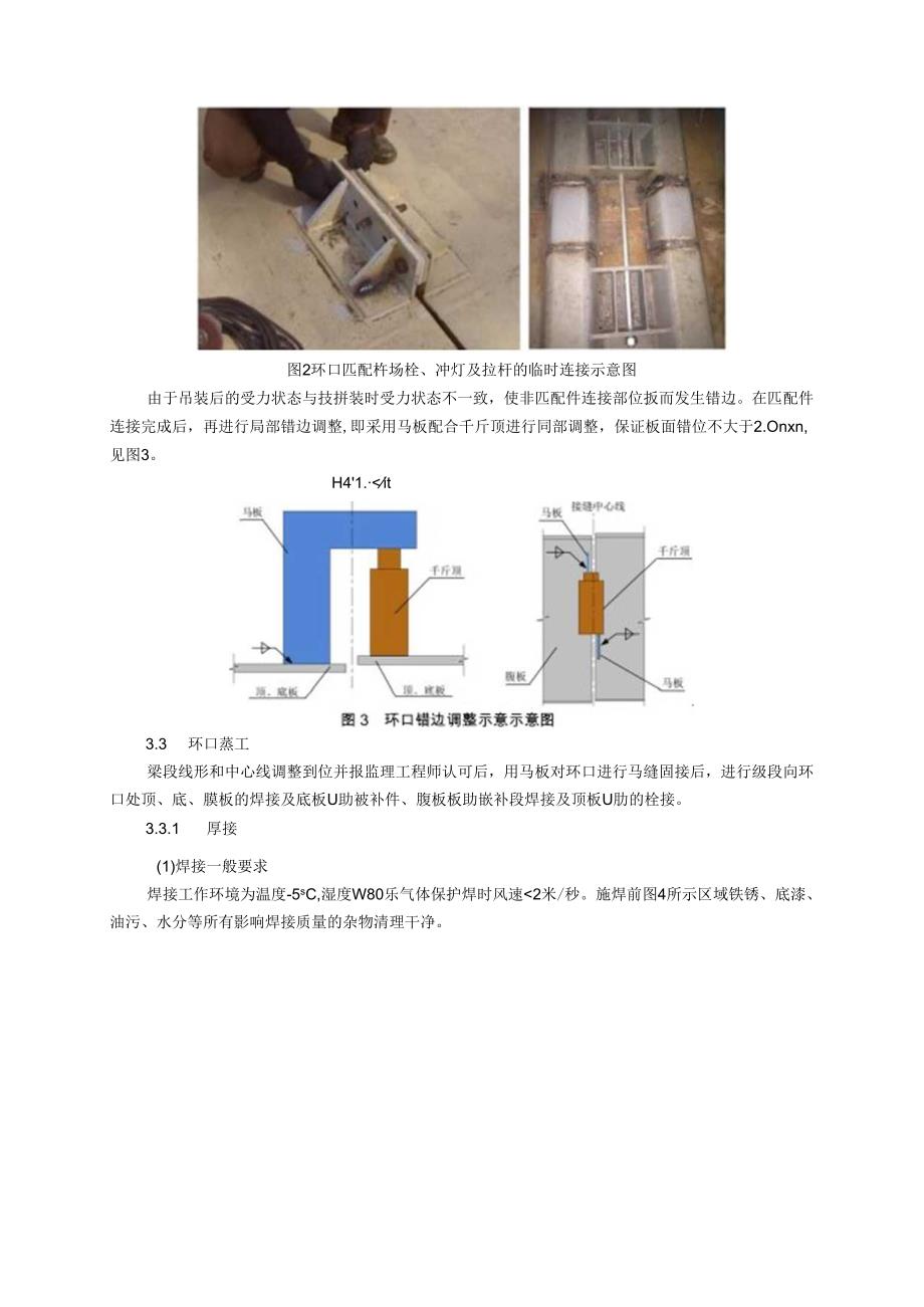 37.大跨度钢梁环口施工安全技术交底.docx_第3页