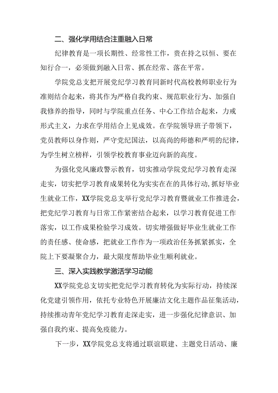 2024年党纪学习教育开展情况的工作汇报21篇.docx_第2页