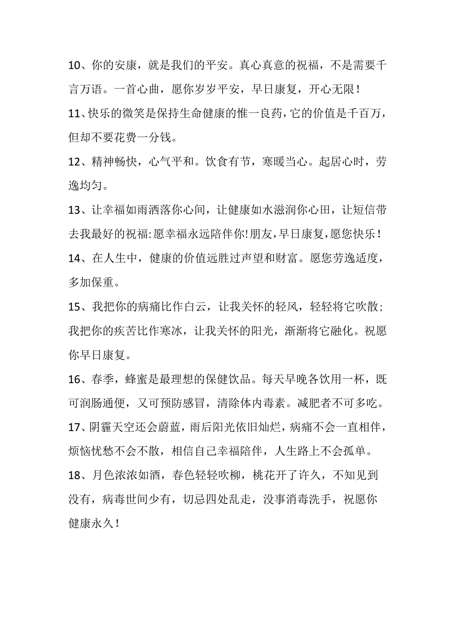 祝愿所有人平安幸福健康的句子.docx_第2页