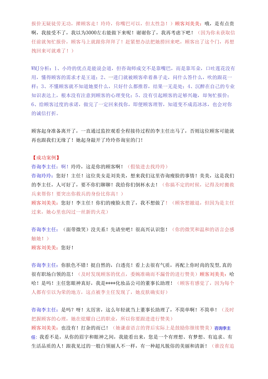 医美整形咨询师咨询实例技巧.docx_第2页